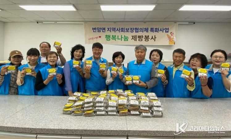 장수군 번암면 지사협, 특화사업 실시