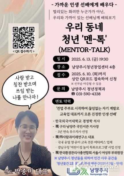 남양주시, 진로 고민하는 청년 위한…‘우리 동네 청년 멘-톡’ 특강