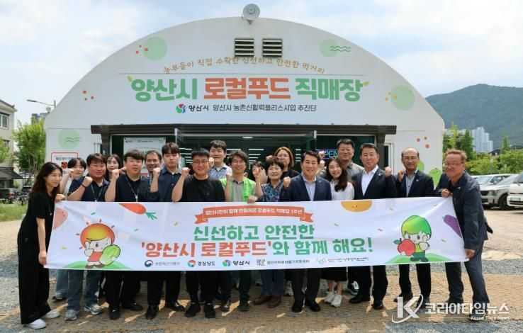 양산시 로컬푸드 직매장 개장 1주년 상생행사 마련