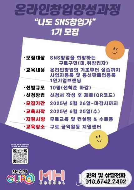 온라인 창업가 양성과정(나도 SNS 창업가) 모집 홍보 포스터