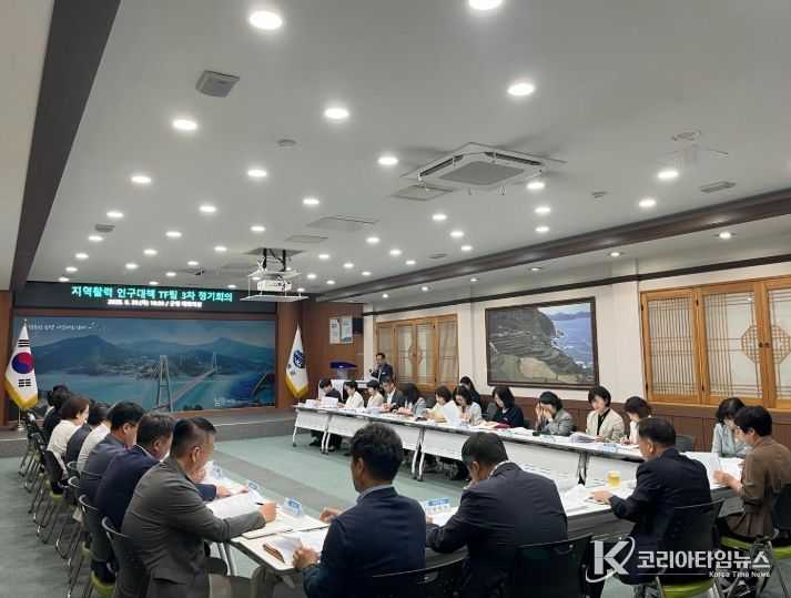 지역활력 인구대책 TF팀 3차 정기회의