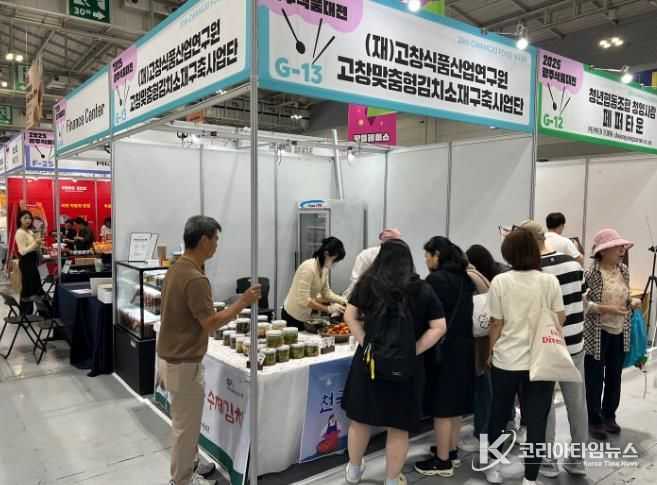 (재)고창식품산업연구원, 고창군 김치사업 홍보를 위한 ‘2025 광주식품대전’ 참가