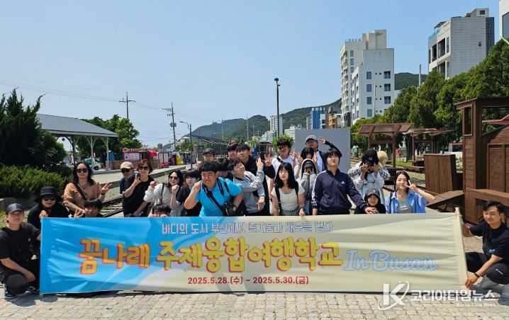 2025학년도 주제융합 여행학교