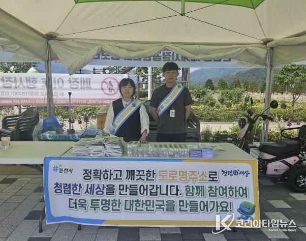 도로명주소, 생활 속 정착을 위해 포천시가 나섰다