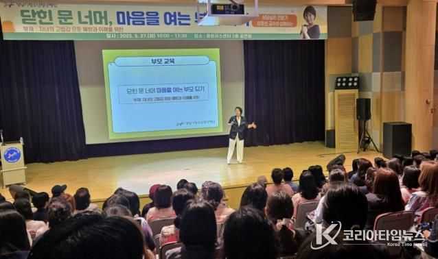 성남시,“닫힌 문 너머 마음을 여는 부모 교육”성황리에 마무리