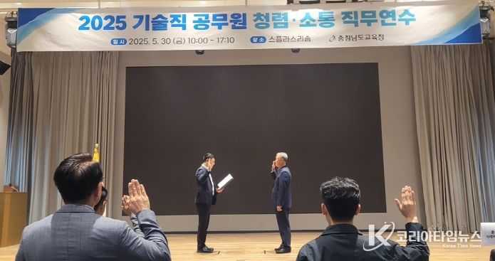 기술직 공무원 청렴·소통 직무연수 운영