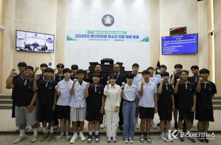 예산군의회, 예산중 학생들과 함께 청소년 의회체험활동 운영