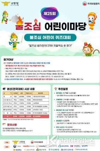 서산소방서 초등학교4~5학년 대상 ‘불조심 어린이마당’ 참가자 모집