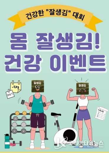 태백시시설관리공단, ‘몸 잘생김!’ 건강 이벤트 개최