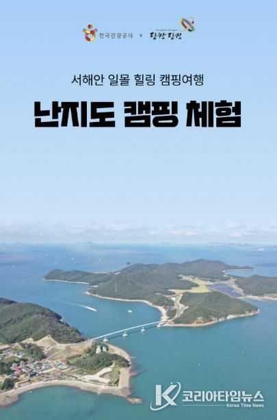 난지도 여행상품 홍보