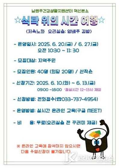 「식탁 위의 시간여행」요리 특강 안내문