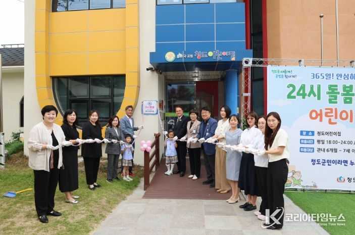 청도군, 24시돌봄(All-보듬) 어린이집 본격 운영