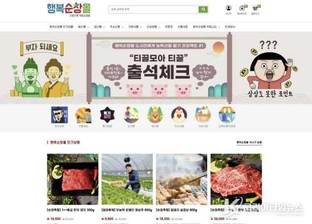 순창군, 호국보훈의 달 맞이 행복순창몰 농특산물 할인행사