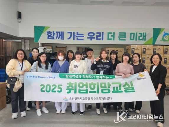 장애학생과 학부모가 함께하는 ‘취업 희망교실’