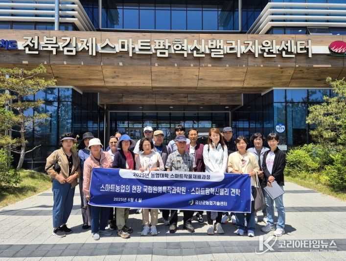금산군 스마트작물재배과정 교육생 스마트농업 현장견학 기념사진