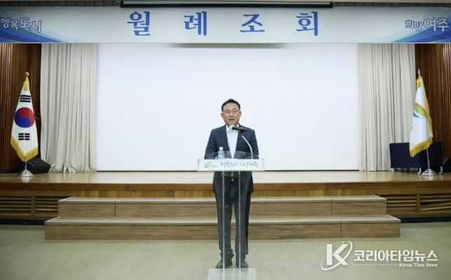 여주시, 6월 월례조회 개최