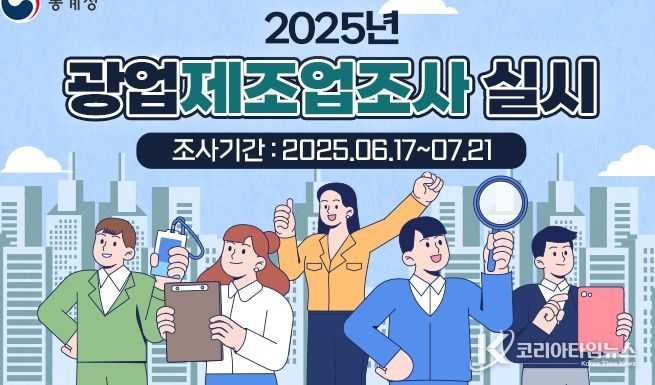 목포시, 2025년 광업·제조업체 통계조사 배너