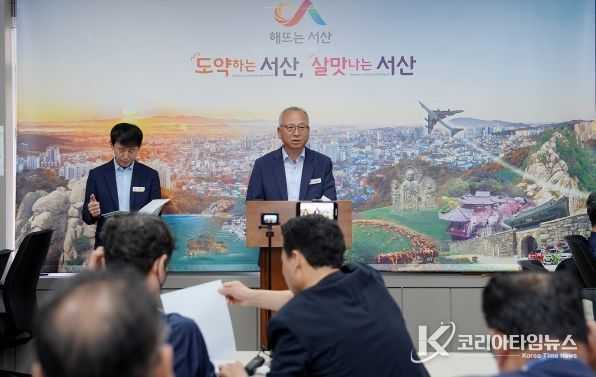 서산시 농식품유통과장은 5일 시청 브리핑룸에서 기자회견