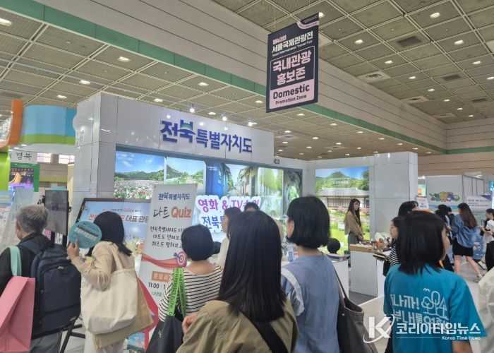 K-관광의 중심 전북자치도,‘서울국제관광전’서 관광 홍보 총력전