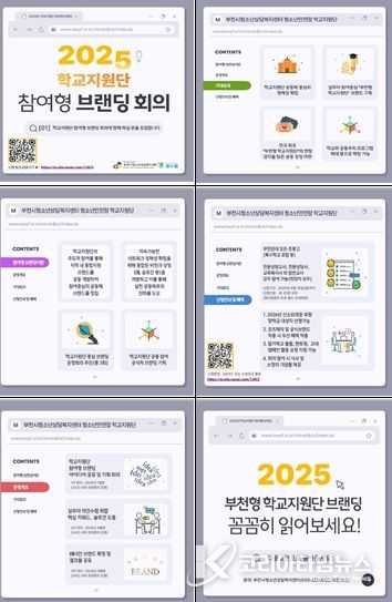 학교지원단 브랜딩 회의 참여자 모집 카드뉴스