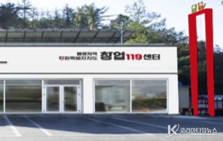 강원특별자치도,'폐광지역 창업 119센터'개소