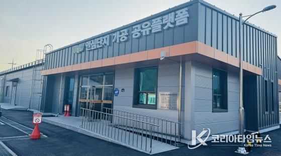 횡성군, 농촌신활력플러스사업‘안심단지’준공식 개최, 농가공 산업 새로운 거점 탄생