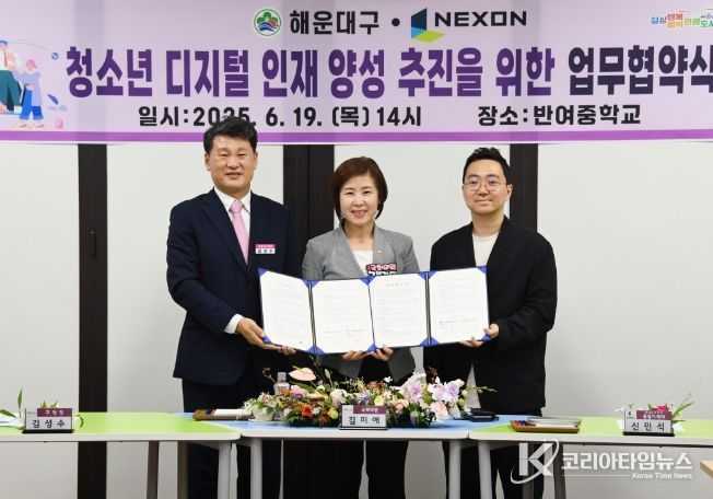 사진 왼쪽부터 김성수 해운대구청장, 김미애 국회의원, 신민석 넥슨코리아 메이플W그룹 총괄디렉터.