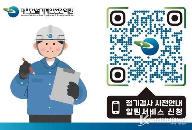 의정부시, 건설기계 정기검사 수검 홍보