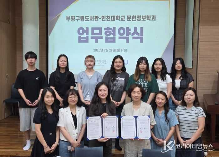 부평구립도서관, 인천대학교 문헌정보학과와 지식정보 공유 및 공동 활용을 위한 업무 협약 체결