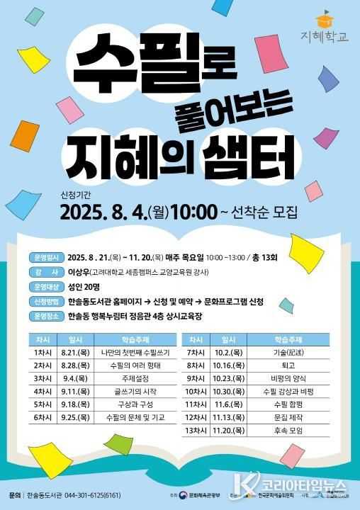 세종시 한솔동도서관, 삶을 돌아보는 글쓰기 강좌 개설