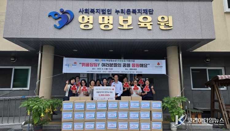 정연숙 세종맘카페 대표가 500만원 상당의 여성 위생용품을 마련하여 전달식을 가졌다. 사진에 전달식에 참석한 관계자들과 기념촬영을 하고 있는 모습