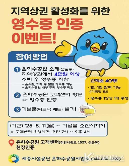 ‘영수증 인증 이벤트’ 안내문