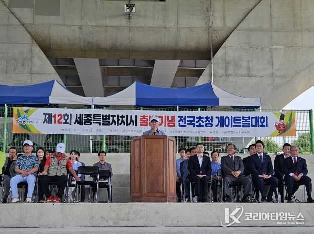 제12회 세종특별자치시 출범기념 전국초청 게이트볼대회 성황리에 개최