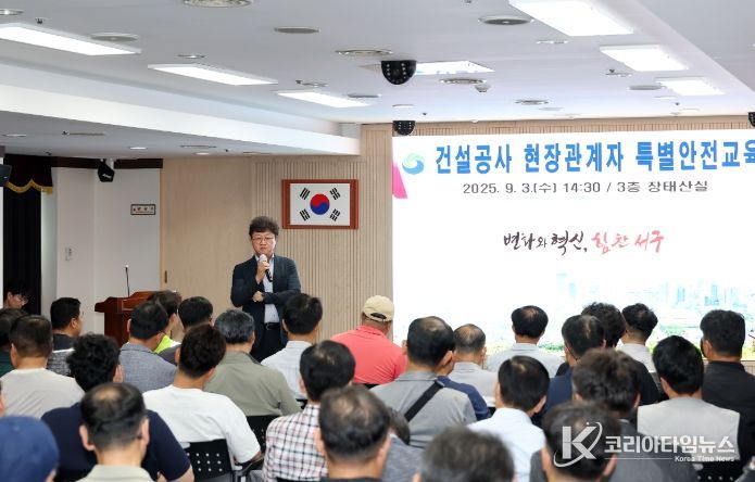 3일 서구청에서 진행된 건설공사 현장 관계자 특별 안전교육 진행 장면