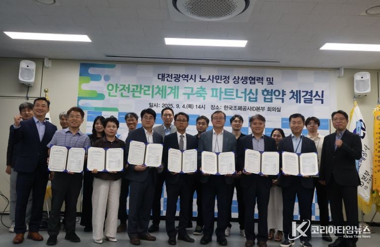 대전시 노사민정협의회, 안전관리 파트너십 공동협약 체결