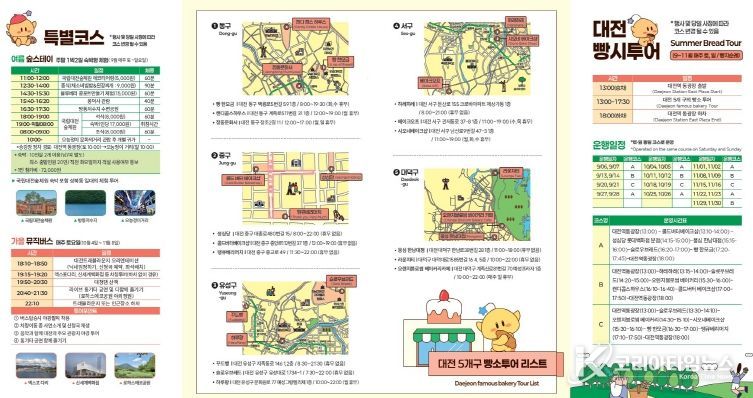 “주말은 이제 빵일치기” 대전시티투어 가을 노선 새 단장