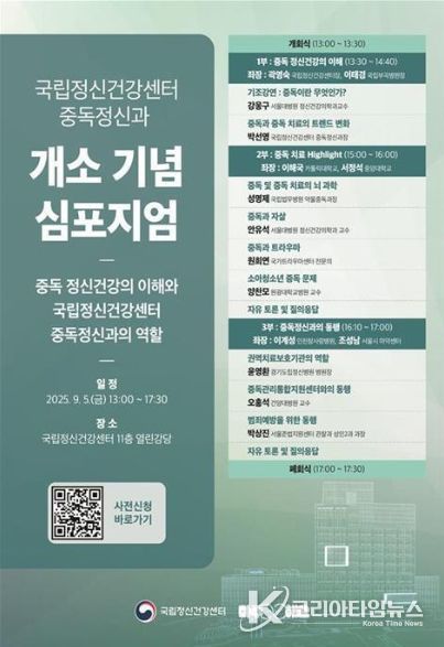 국립정신건강센터 중독정신과 개소 기념 심포지엄 포스터