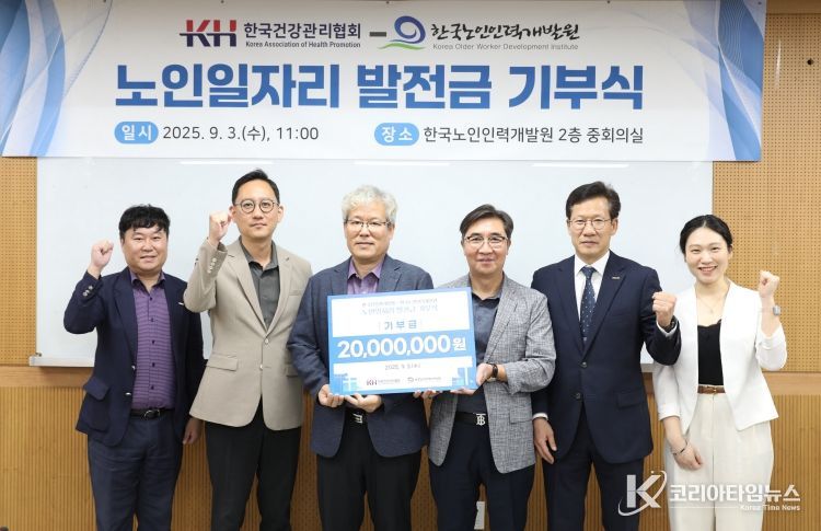 노인일자리 발전금 기부식