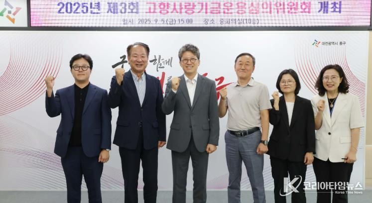 2025년 제3회 고향사랑기금운용심의위원회 회의 모습