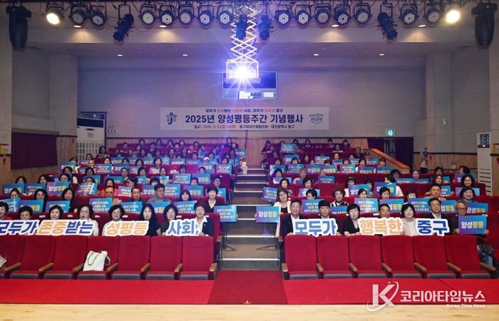대전 중구,‘2025년 양성평등주간 기념행사’개최
