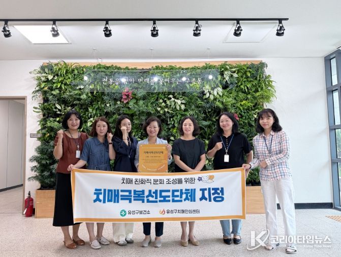 8일 구즉동 행정복지센터를 ‘치매극복선도단체’로 지정하고 현판식을 진행했다