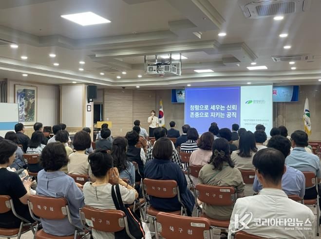 대구 북구청, 2025년 하반기 반부패·청렴 교육 실시