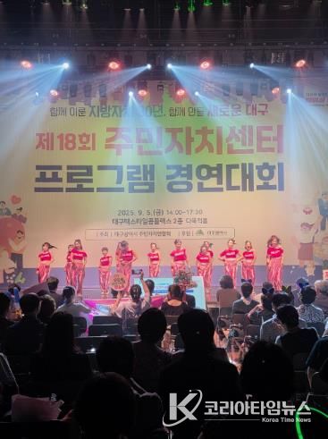 대구 북구‘구암동 줌마렐라팀’ 제18회 대구광역시 주민자치센터 프로그램 경연대회 장려상 수상