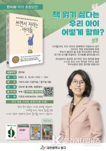 한미화 작가 초청강연 홍보문