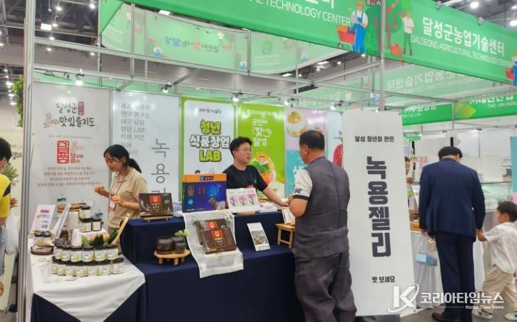 달성군 K-FOOD EXPO 참가 사진 1(달성군농업기술센터 부스).