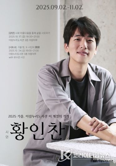 ‘이 계절의 작가 - 황인찬 시인 편’ 홍보문