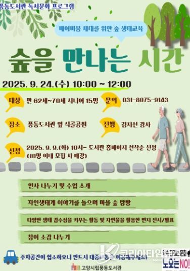 ‘숲을 만나는 시간’홍보문