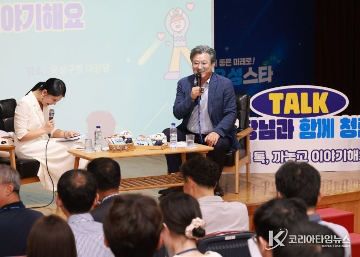 8일 유성구청 대강당에서 진행된 ‘청장님과 함께 청렴 톡(TALK), 까놓고 이야기해요’