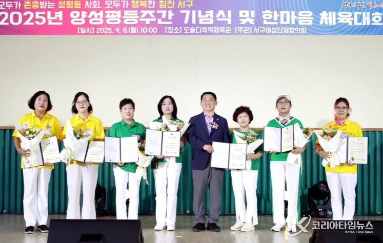 대전 서구 양성평등주간 기념행사 현장