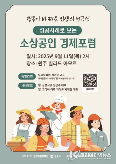 제3회 소상공인 경제포럼 안내문